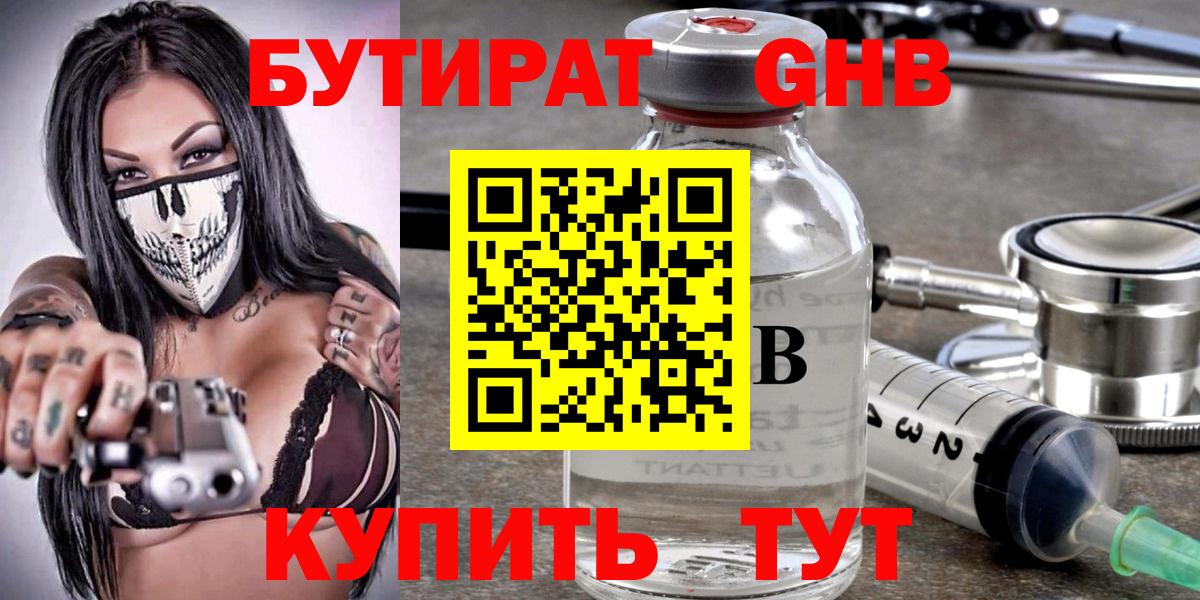 Кызыл  БУТИРАТ 99%  Вход с VPN 