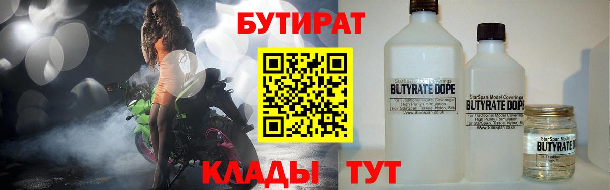 Бутират оксана Кызыл