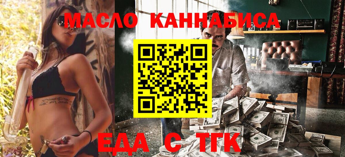 Еда ТГК марихуана  Вход с VPN  Кызыл 