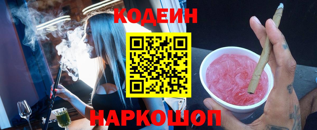 Кызыл  Кодеиновый сироп Lean напиток Lean (лин)  Кодеин напиток Lean (лин)  Вход с VPN 