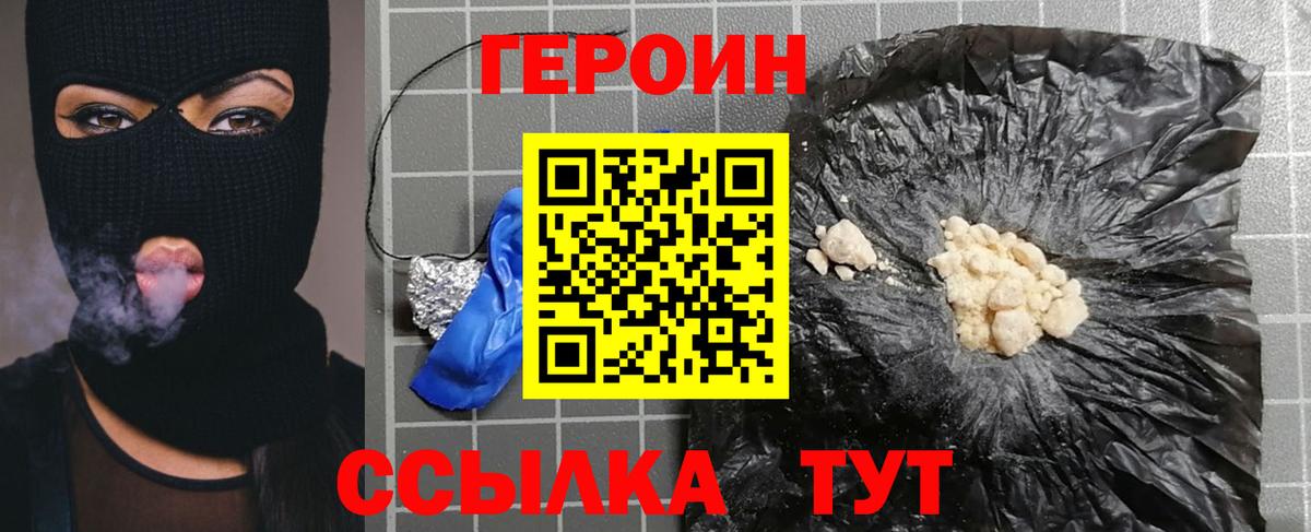 Героин  Вход с VPN  Кызыл  ГЕРОИН хмурый 