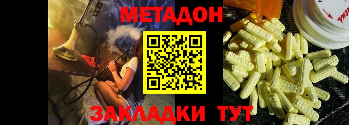 Метадон methadone Кызыл